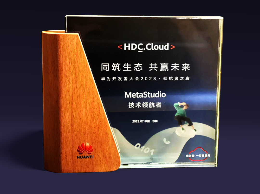利亞德虛擬動點受邀參加華為開發(fā)者大會 入選“MetaStudio技術(shù)領(lǐng)航者”