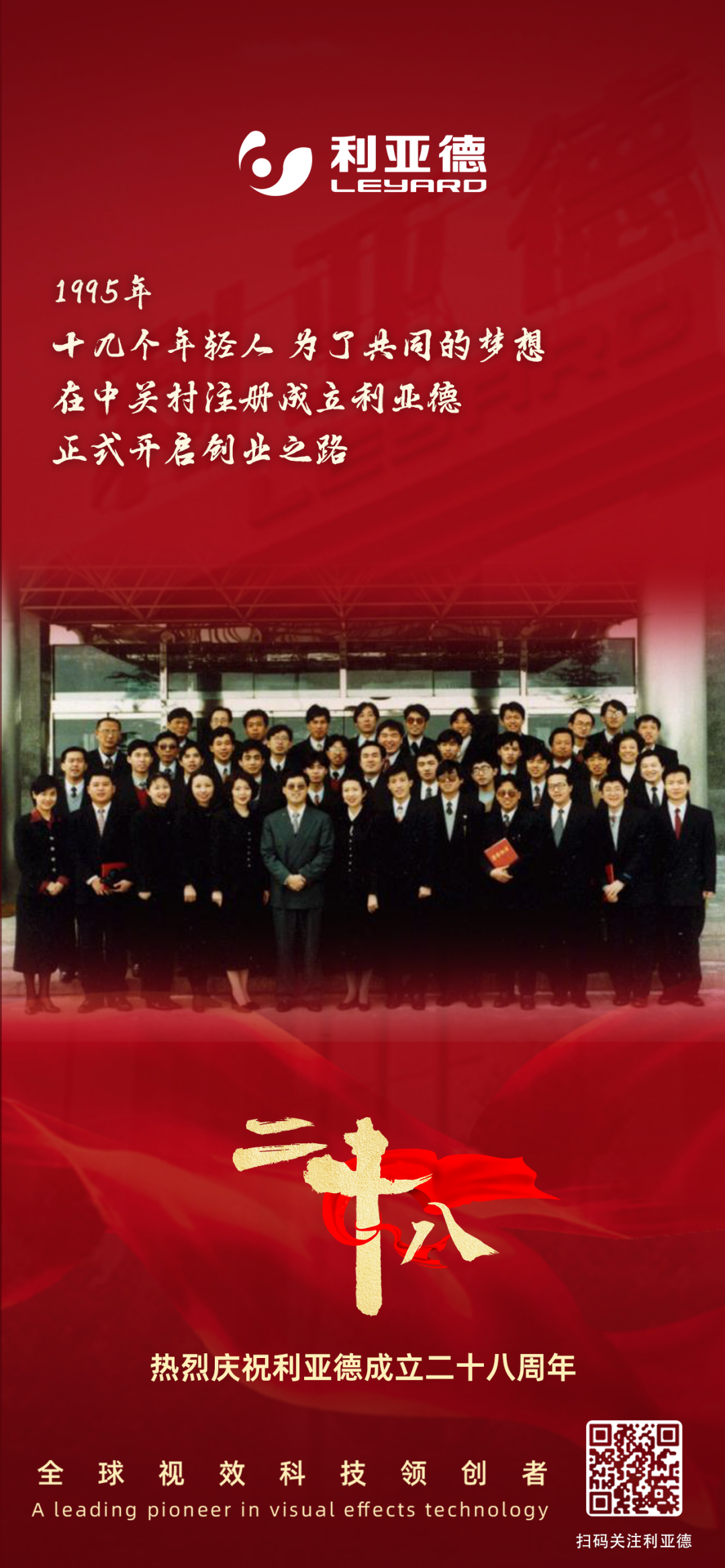 一件什么樣的事，值得利亞德用28年去探索？