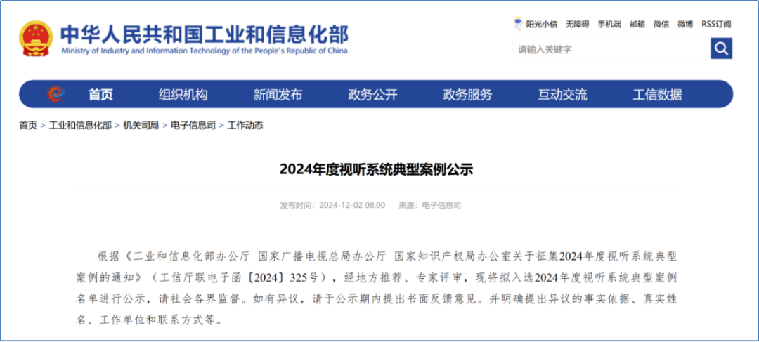 利亞德入選國家工信部“2024年度視聽系統(tǒng)典型案例”