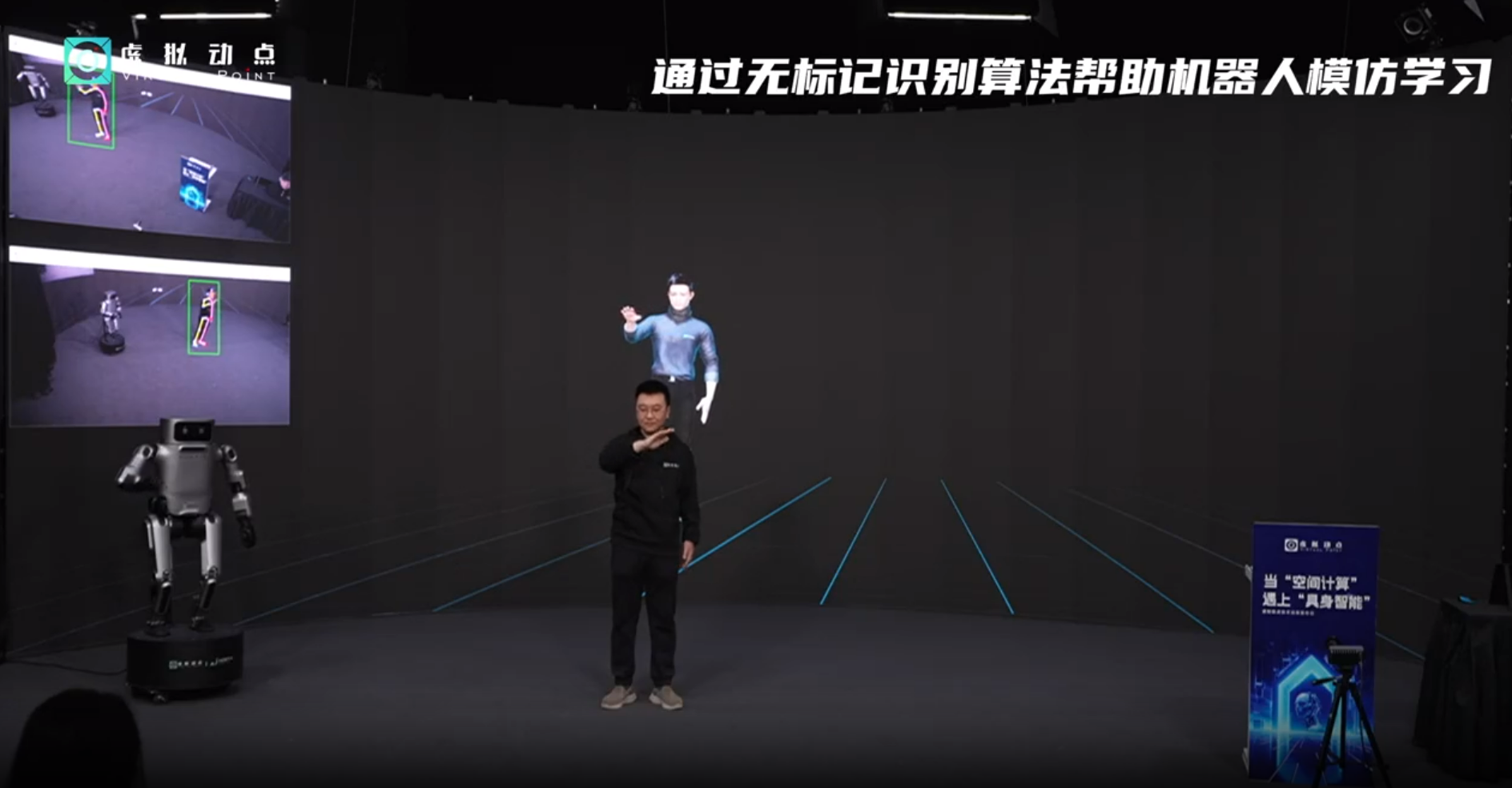 躬身入局具身智能丨利亞德·虛擬動點(diǎn)用空間計算補(bǔ)齊機(jī)器人能力拼圖