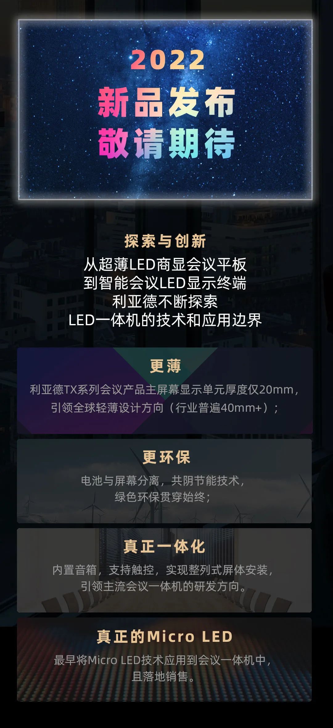 利亞德 Leyard LED一體機的前世今生
