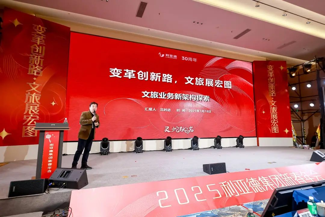 變革創(chuàng)新路 文旅展宏圖  全體利亞德人共迎第二輪增長