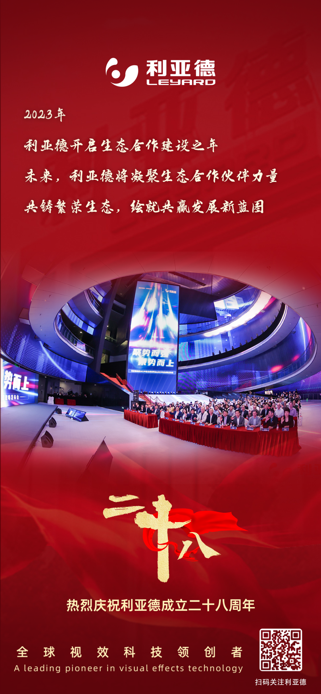 一件什么樣的事，值得利亞德用28年去探索？