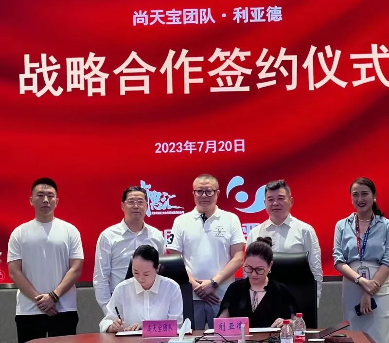 利亞德與尚天寶團隊達成戰(zhàn)略合作