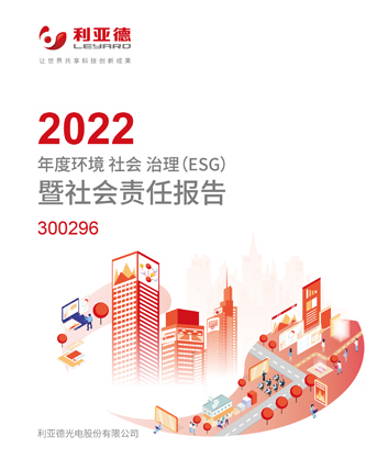  2022年社會責(zé)任報告