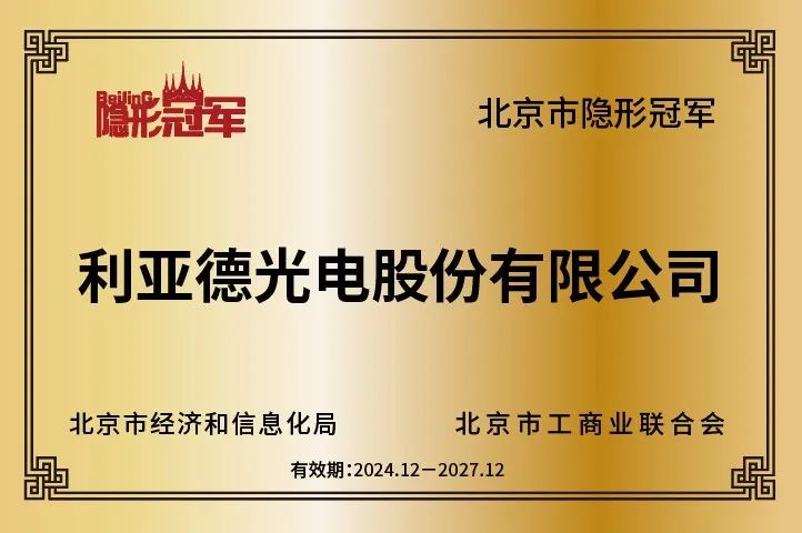 2024北京市“隱形冠軍”企業(yè)