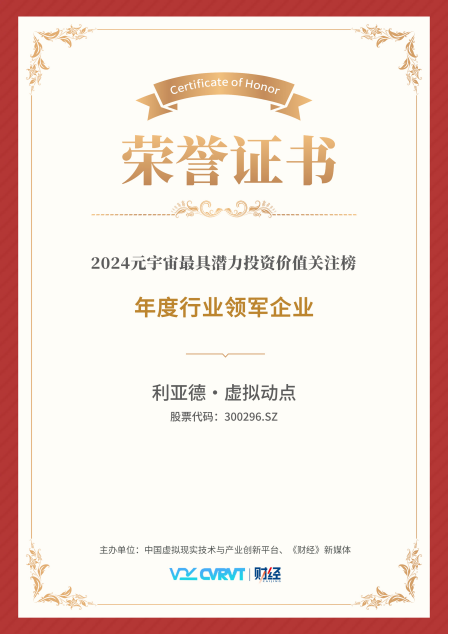 2024年元宇宙最具潛力投資價(jià)值關(guān)注榜——年度行業(yè)領(lǐng)軍企業(yè)