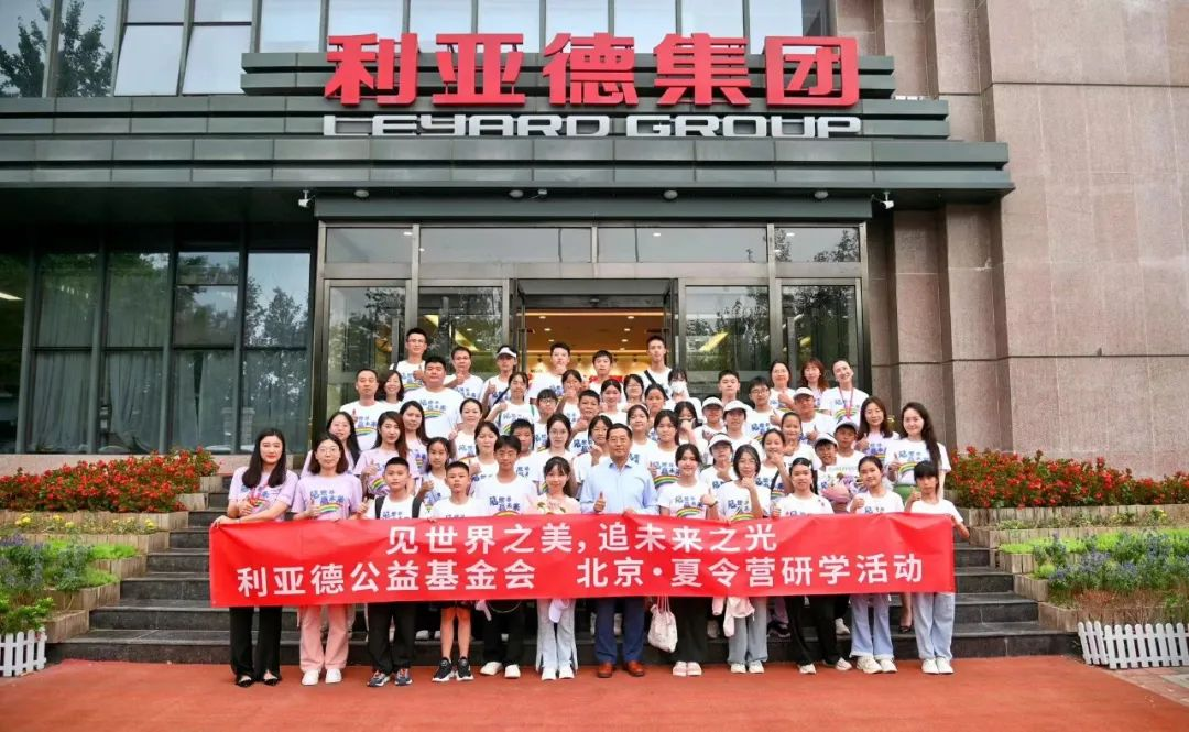 利亞德攜手繁星教育基金和北京利亞德公益基金會，共筑慈善夢