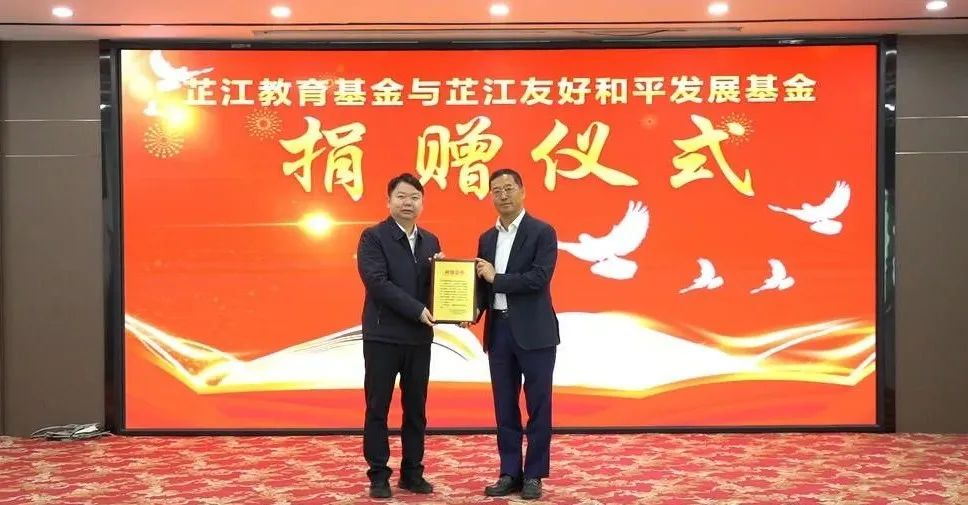 情系家鄉(xiāng)，大愛無疆 | 利亞德董事長李軍捐贈(zèng)芷江教育基金與友好和平發(fā)展基金