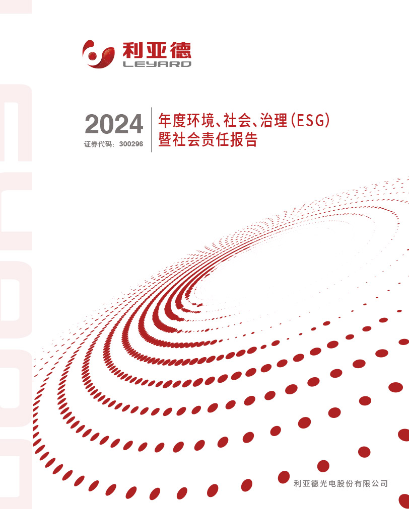 2024年社會責(zé)任報告